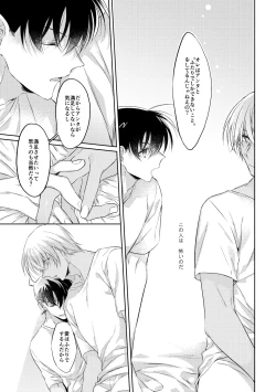 Page 12 of Soshite, Hitotsu ni Naru