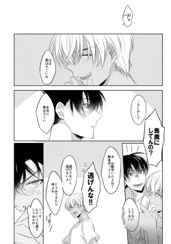 Page 13 of Soshite, Hitotsu ni Naru