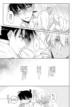 Page 20 of Soshite, Hitotsu ni Naru