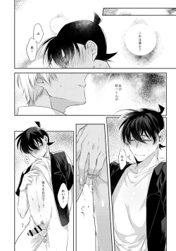 Page 25 of Soshite, Hitotsu ni Naru