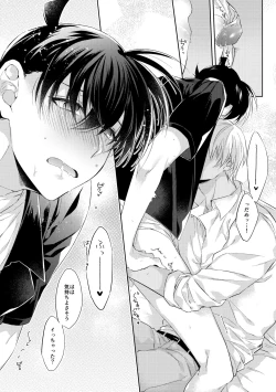 Page 27 of Soshite, Hitotsu ni Naru