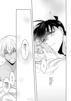 Page 32 of Soshite, Hitotsu ni Naru