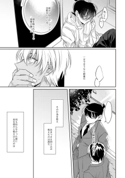 Page 46 of Soshite, Hitotsu ni Naru