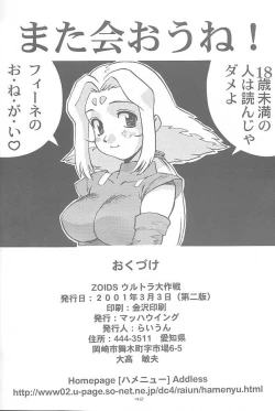 Page 41 of ZOIDS Ultra Daisakusen