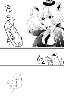 Page 17 of Exorcist-kun wa Gekka no Mono desu!