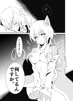 Page 3 of Exorcist-kun wa Gekka no Mono desu!