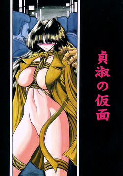 Download Teishuku No Kamen | Mask Of Chastity