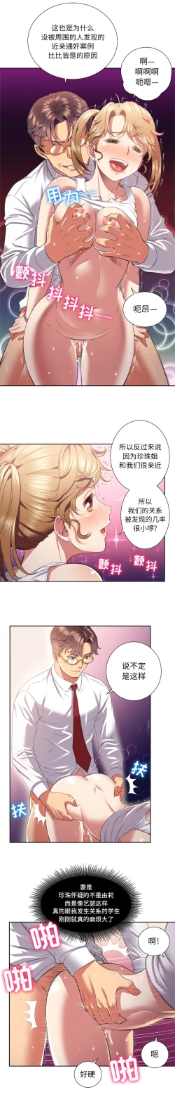 Page 110 of 由莉的秘密1-65 中文翻译 （完结）
