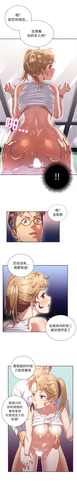 Page 112 of 由莉的秘密1-65 中文翻译 （完结）