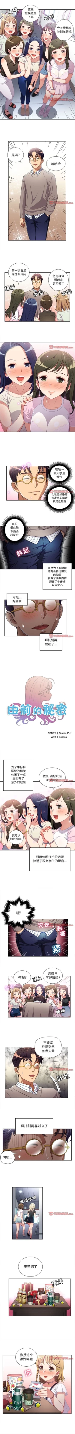 Page 251 of 由莉的秘密1-65 中文翻译 （完结）