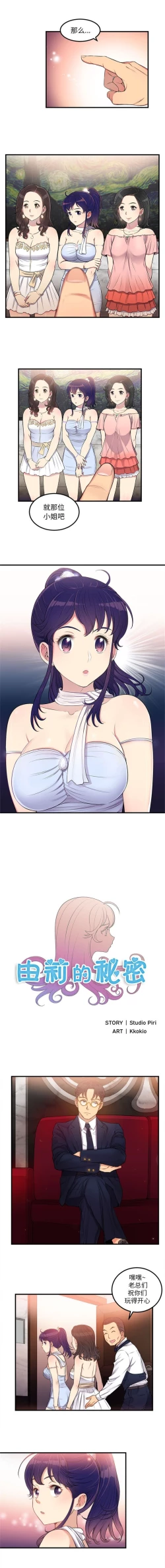 Page 51 of 由莉的秘密1-65 中文翻译 （完结）