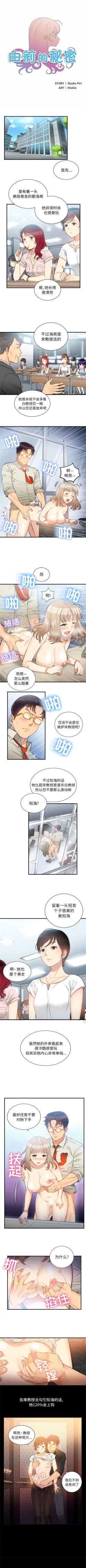 Page 69 of 由莉的秘密1-65 中文翻译 （完结）