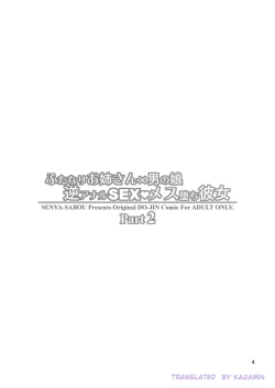 Page 3 of Futanari Oneesan x Trap: Reverse Anal SEX ♥ Girl Reduced to a Bitch