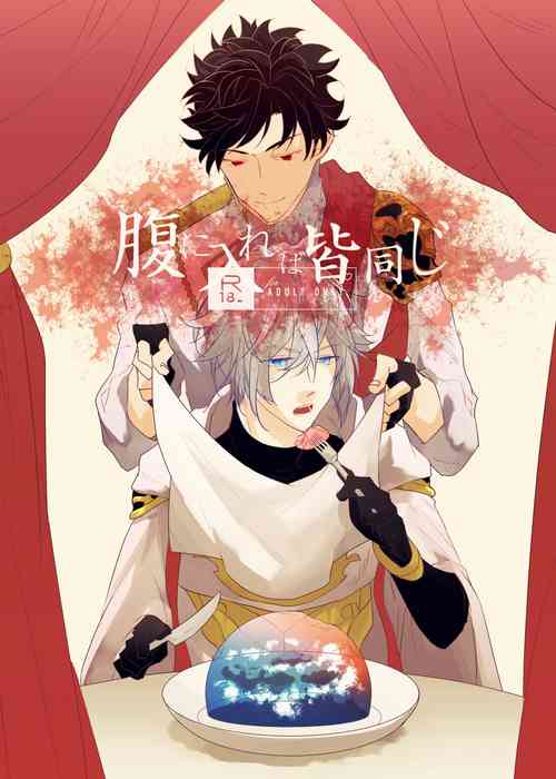 Download Hara ni Ireba Minna Onaji