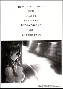 Page 18 of Natsu no Hi, Kouhai to, Bus-tei de. | On a Summer Day, with My Kouhai, at the Bus Stop.