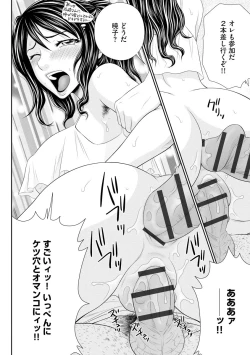 Page 86 of Tsuma o Shakkin no Tame ni Sashidashita Watashi no Ohanashi