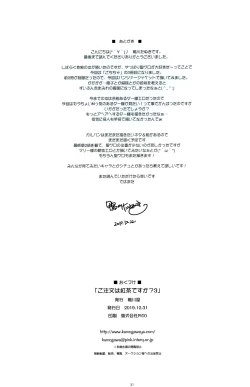 Page 31 of Gochuumon wa Koucha desu ka? 3