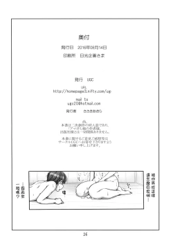 Page 25 of Komarasetai, Itoshii Hito
