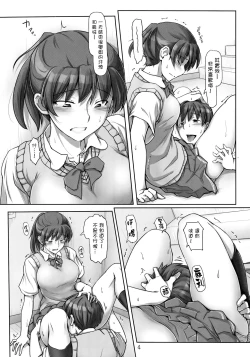 Page 3 of Komarasetai, Itoshii Hito