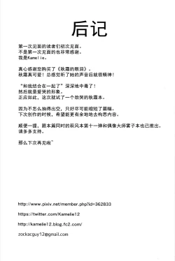 Page 16 of Akishimo no Namida