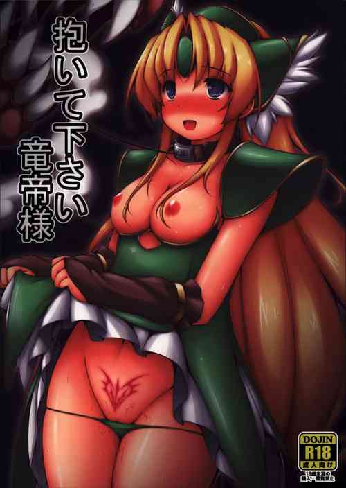 Download Daite kudasai Ryuutei-sama