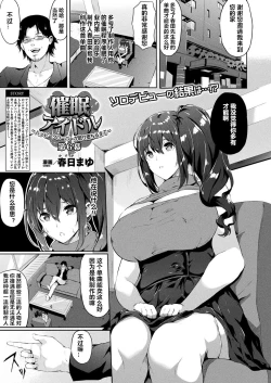 Page 1 of Saimin IdolCh. 6