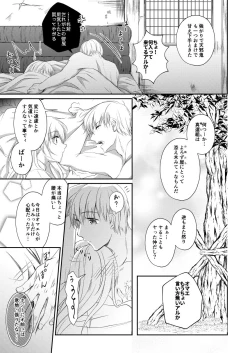 Page 47 of Reimei Symphonia