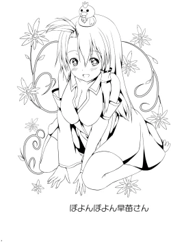 Page 3 of Sanaekei Joshi