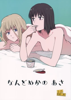 Page 1 of Nandomeka no Asa