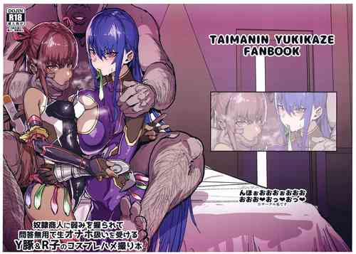 Download Dorei Shounin ni Yowami o Nigirarete Muyou de Nama Onaho Atsukai o Ukeru Y Buta & R Ko no Cosplay Hamedori Hon