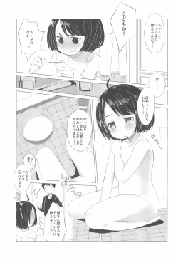 Page 7 of Kanojo ni naritai no.