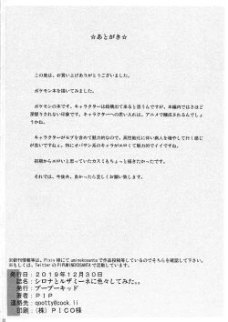 Page 33 of Shirona to Lusamine ni Iroiro Shite mita.