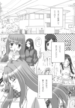 Page 4 of Natsuki-san ga Yome ni Kitekara.