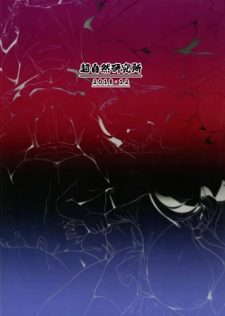 Page 2 of Himitsu Innyuu