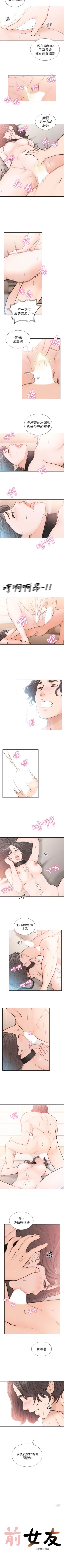 Page 106 of 前女友 1-50 中文翻译（完结）