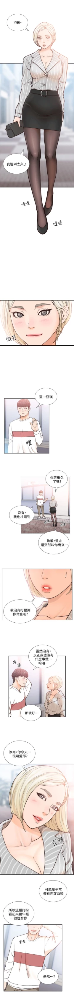 Page 113 of 前女友 1-50 中文翻译（完结）
