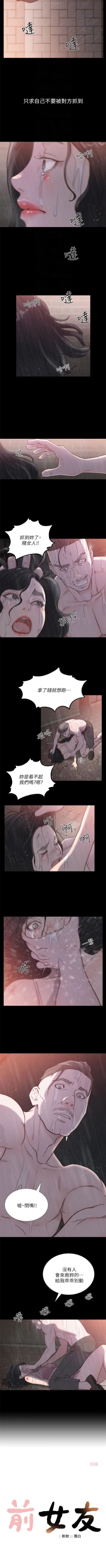 Page 189 of 前女友 1-50 中文翻译（完结）