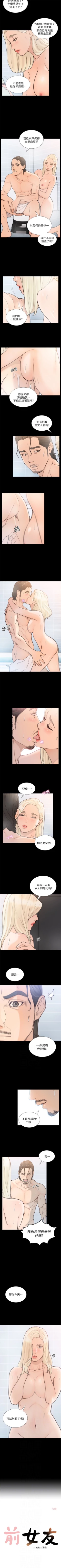 Page 195 of 前女友 1-50 中文翻译（完结）