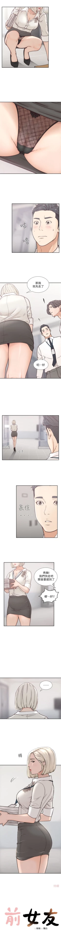 Page 19 of 前女友 1-50 中文翻译（完结）