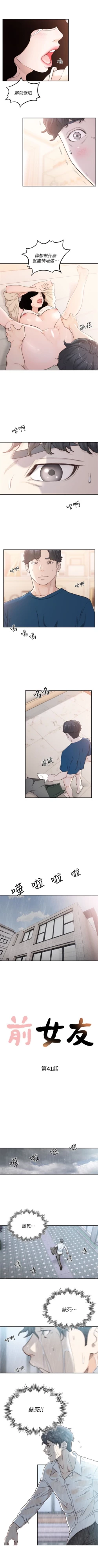 Page 223 of 前女友 1-50 中文翻译（完结）