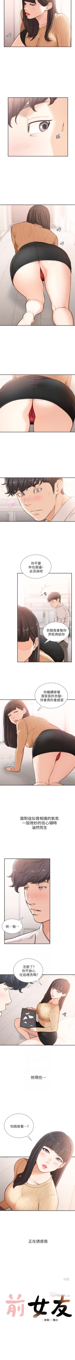 Page 228 of 前女友 1-50 中文翻译（完结）