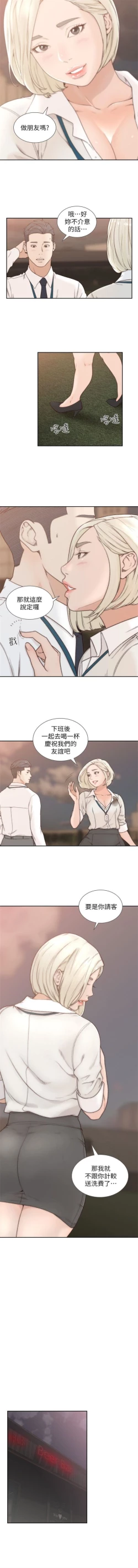 Page 23 of 前女友 1-50 中文翻译（完结）