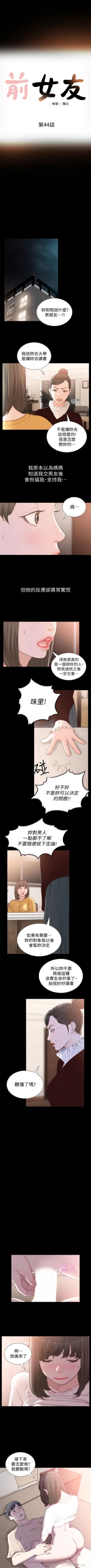 Page 244 of 前女友 1-50 中文翻译（完结）