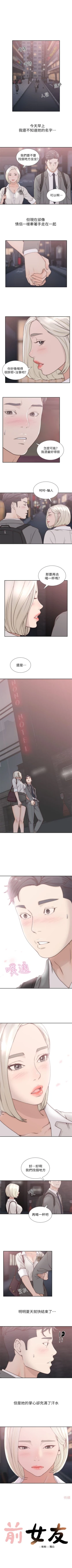 Page 25 of 前女友 1-50 中文翻译（完结）