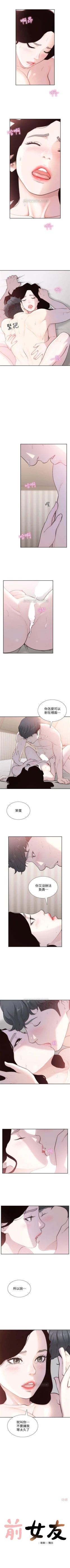 Page 272 of 前女友 1-50 中文翻译（完结）
