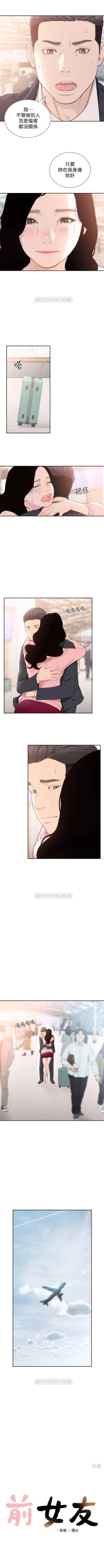 Page 279 of 前女友 1-50 中文翻译（完结）