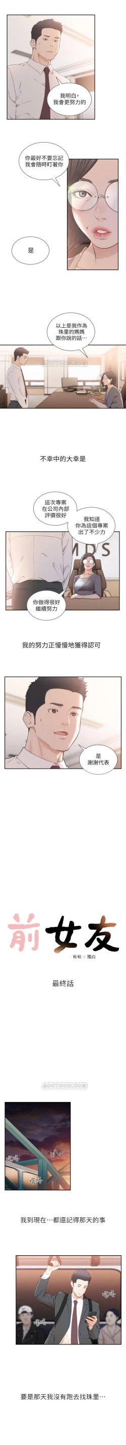 Page 282 of 前女友 1-50 中文翻译（完结）