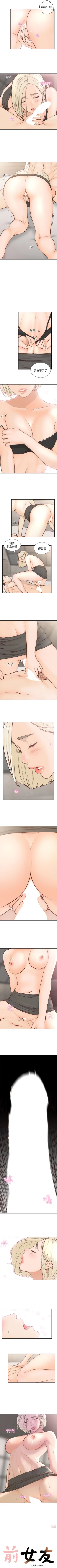 Page 29 of 前女友 1-50 中文翻译（完结）