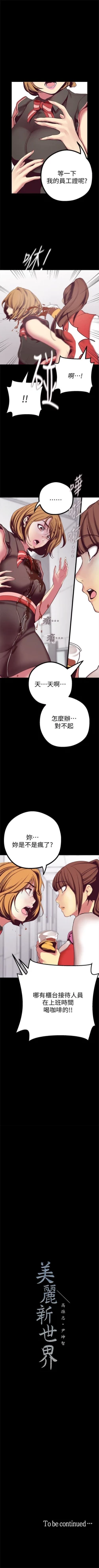 Page 175 of 美丽新世界 1-60 中文翻译 （更新中）