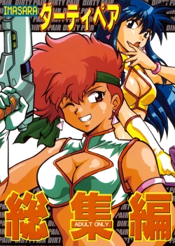 Page 1 of Imasara Dirty Pair Soushuuhen